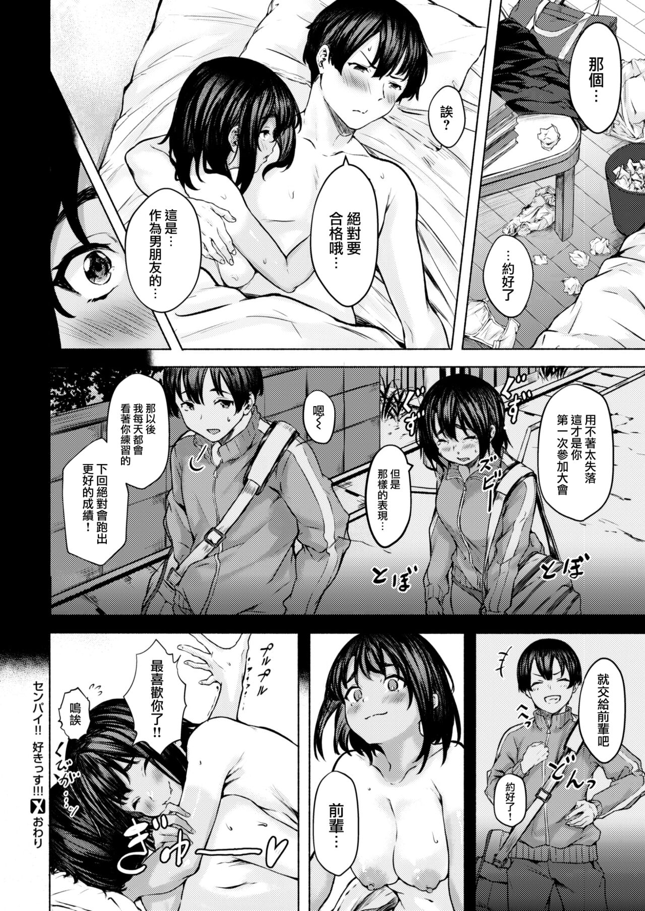 [Aramaki Echizen] Senpai！！ Sukissu！！！ (COMIC X-EROS #99) [Chinese] [大鸟可不敢乱转汉化] [Digital] 이미지 번호 23