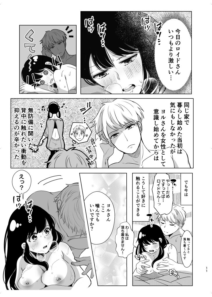 [ Alex] Roiyoru R 18(Spy x Family) numero di immagine  4