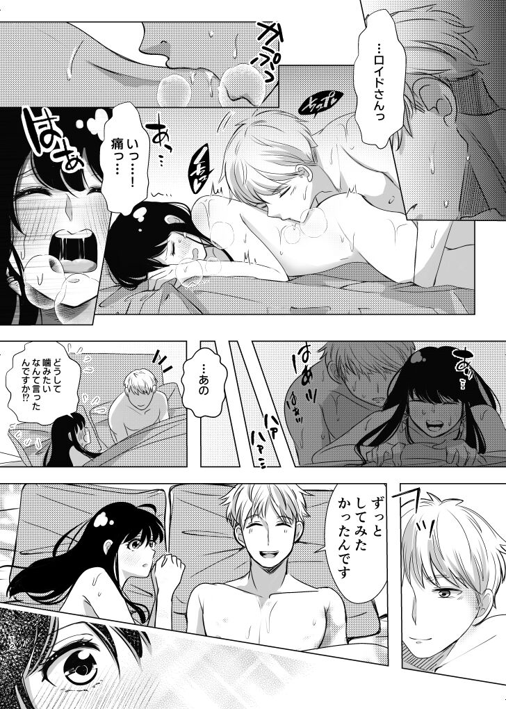 [ Alex] Roiyoru R 18(Spy x Family) numero di immagine  5