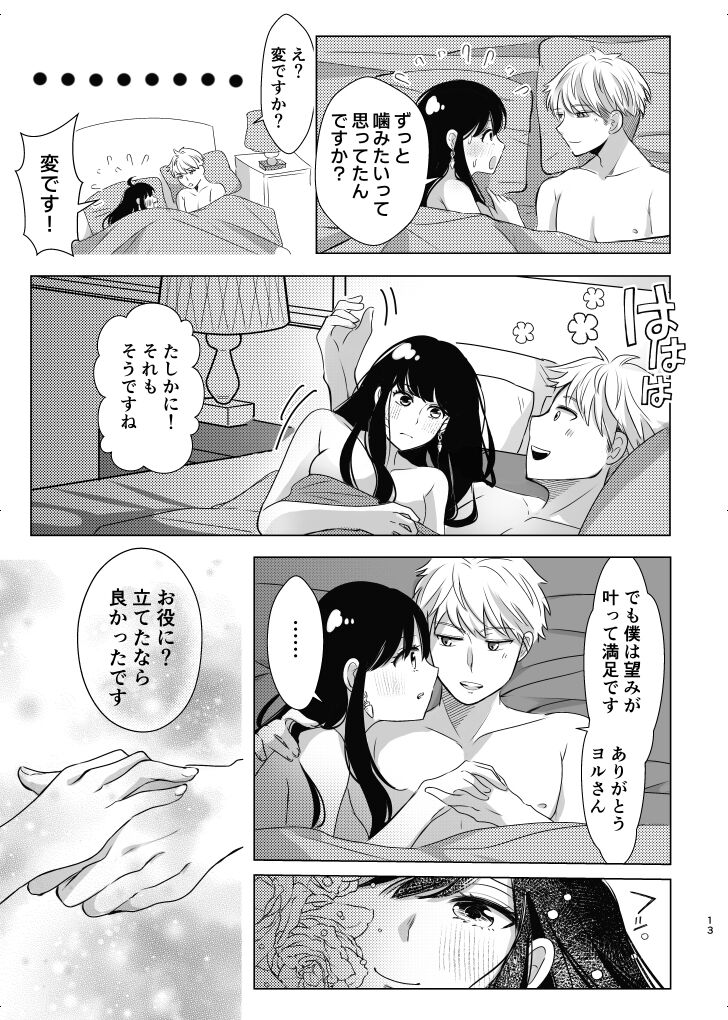 [ Alex] Roiyoru R 18(Spy x Family) numero di immagine  6