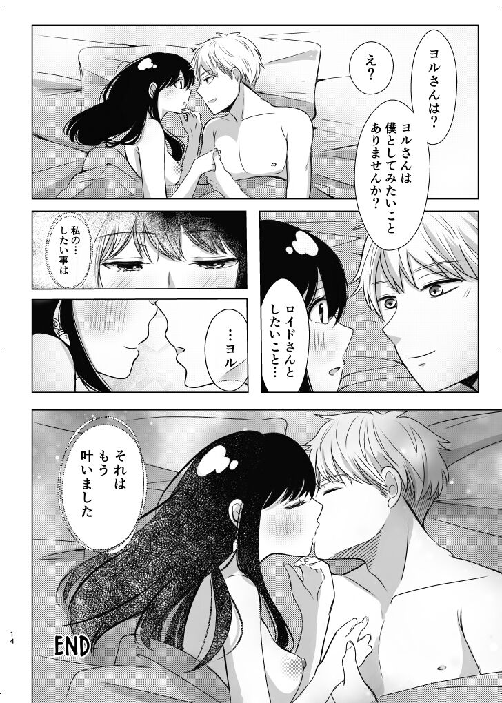 [ Alex] Roiyoru R 18(Spy x Family) numero di immagine  7