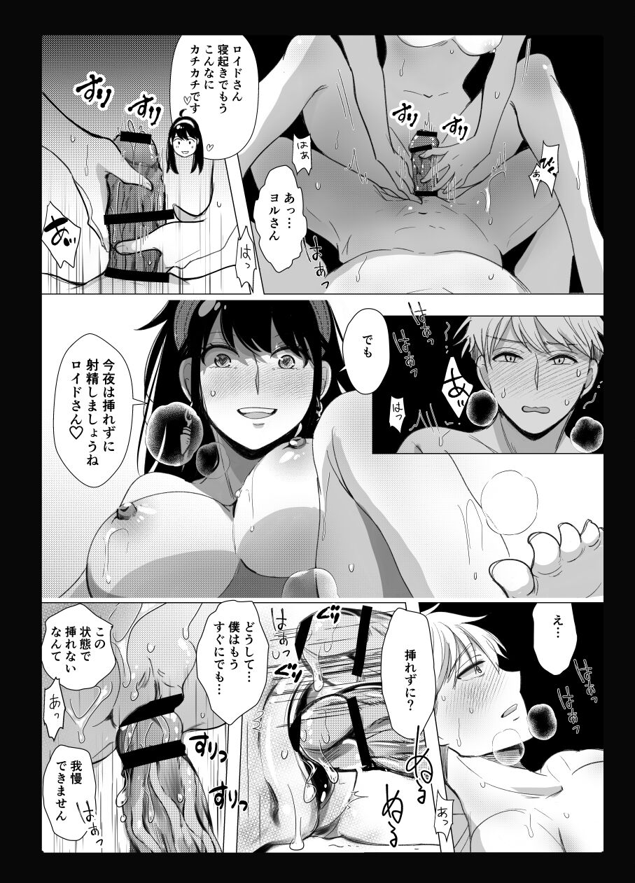 [ Alex] Roiyoru R 18(Spy x Family) numero di immagine  18