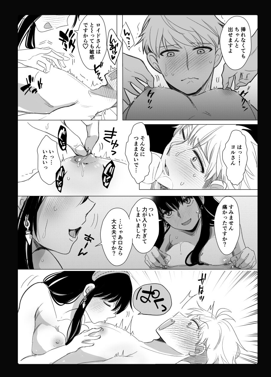 [ Alex] Roiyoru R 18(Spy x Family) numero di immagine  19