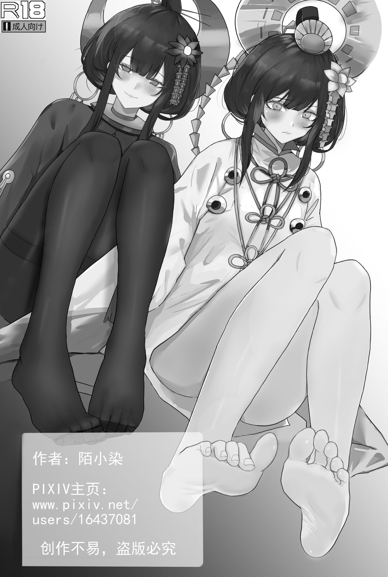 阴阳师之面灵气美脚控制 numero di immagine  2