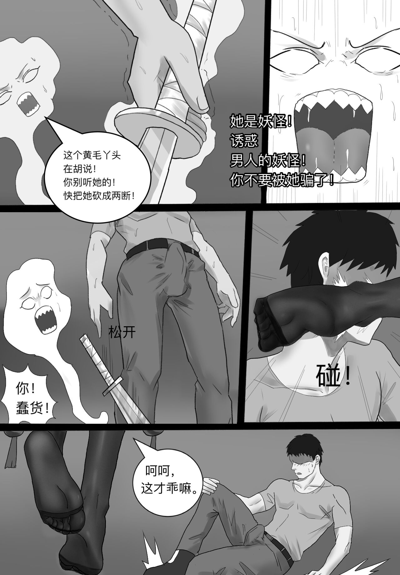 阴阳师之面灵气美脚控制 numero di immagine  8