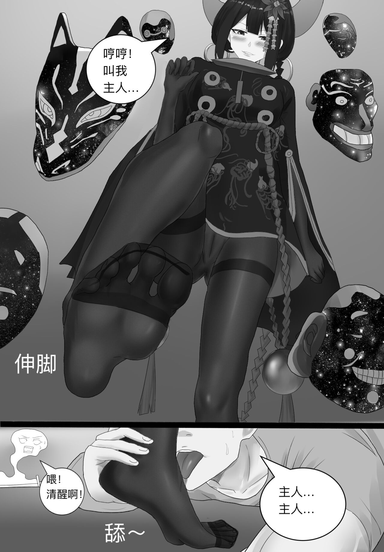 阴阳师之面灵气美脚控制 numero di immagine  9