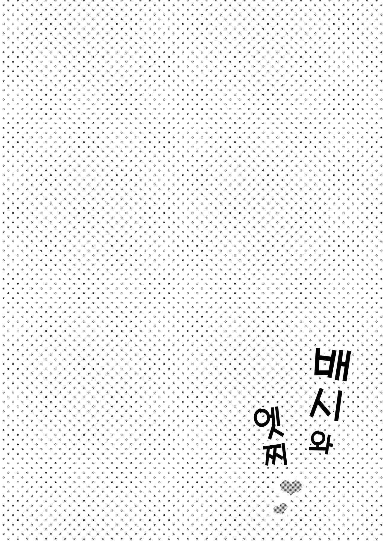 [imagescript (Jinja Eru)] Batchi to etchi | 배시와 엣찌 (Azur Lane)[Korean] [Digital] numero di immagine  3