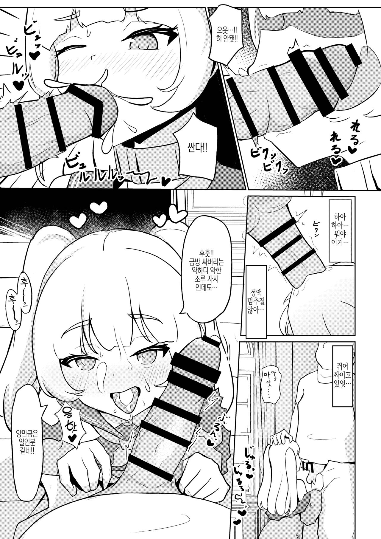 [imagescript (Jinja Eru)] Batchi to etchi | 배시와 엣찌 (Azur Lane)[Korean] [Digital] numero di immagine  6