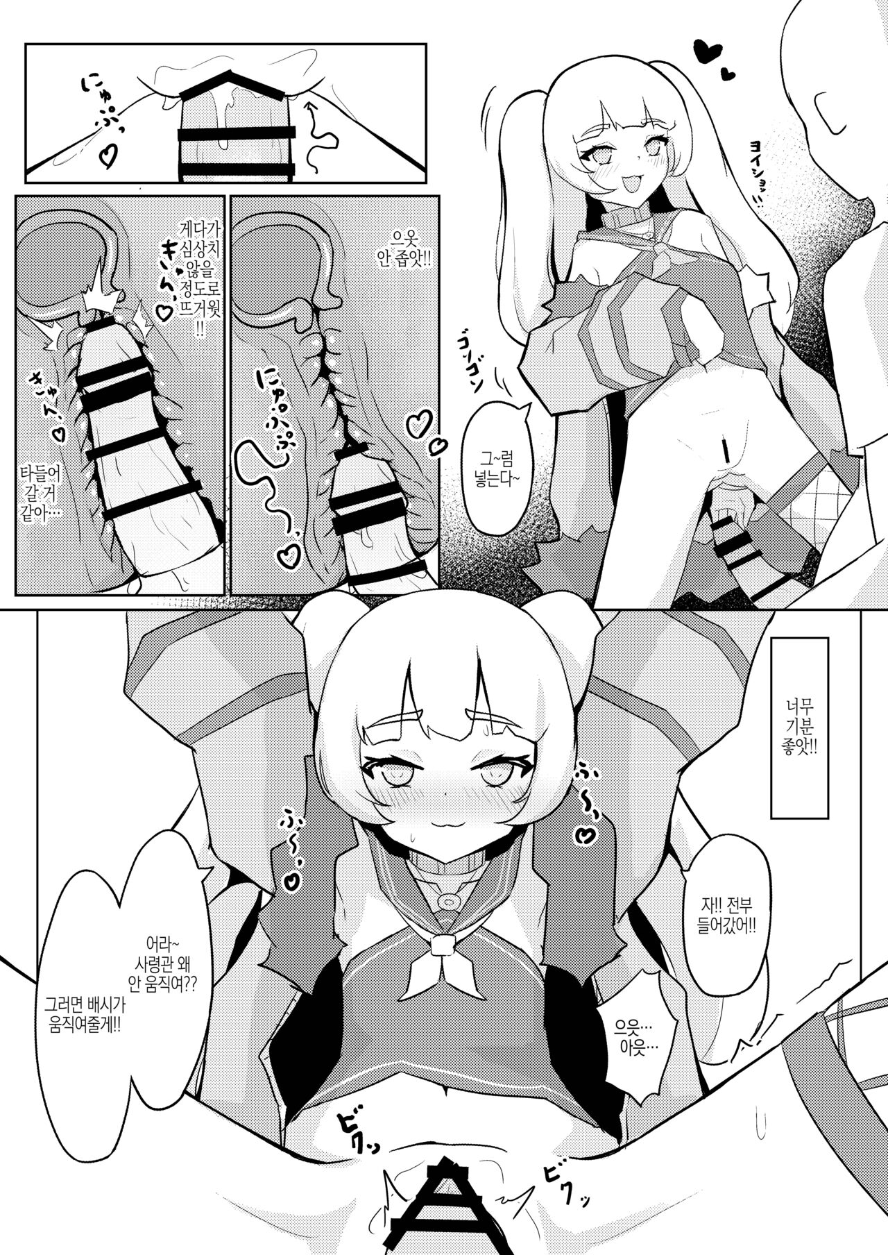 [imagescript (Jinja Eru)] Batchi to etchi | 배시와 엣찌 (Azur Lane)[Korean] [Digital] numero di immagine  8