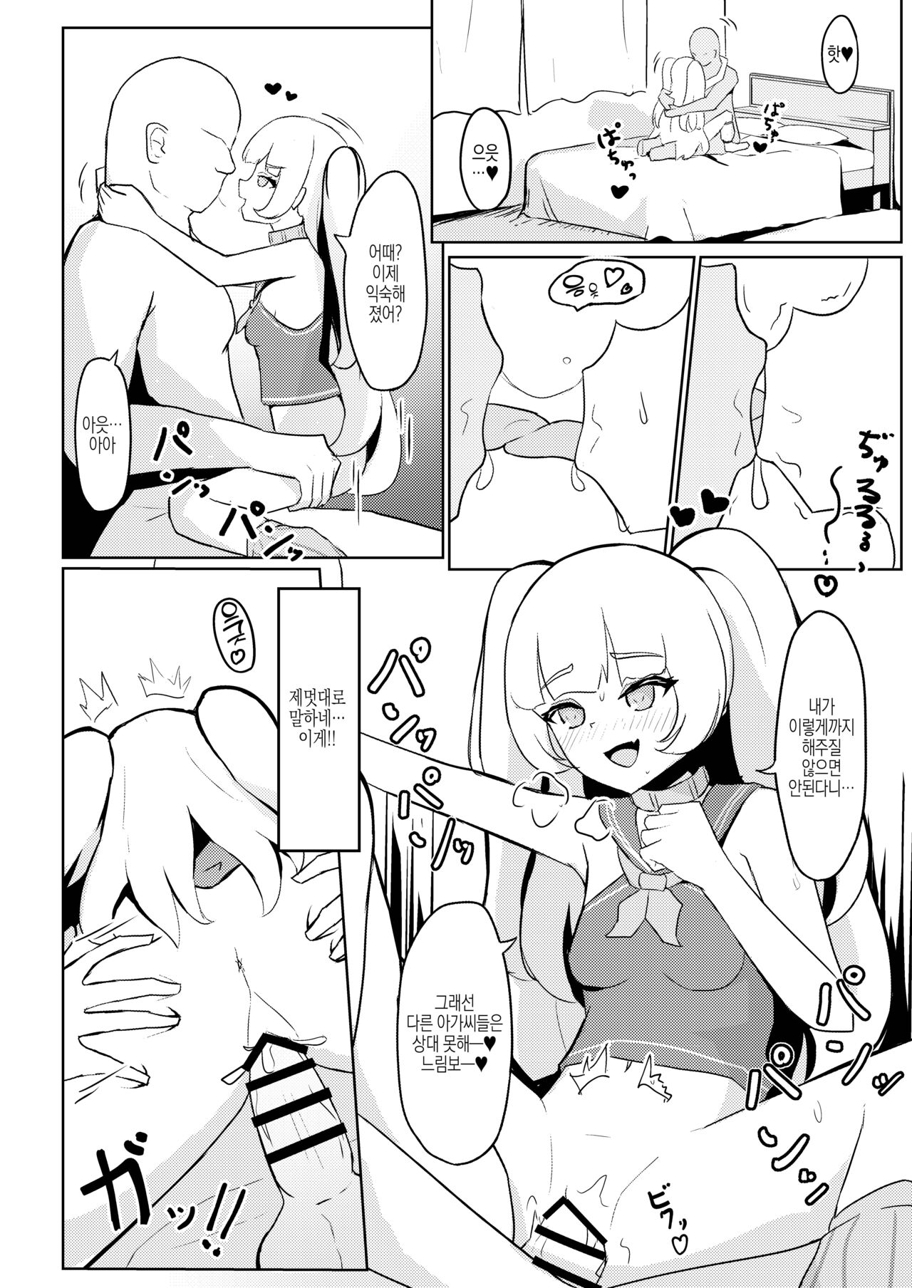 [imagescript (Jinja Eru)] Batchi to etchi | 배시와 엣찌 (Azur Lane)[Korean] [Digital] numero di immagine  9