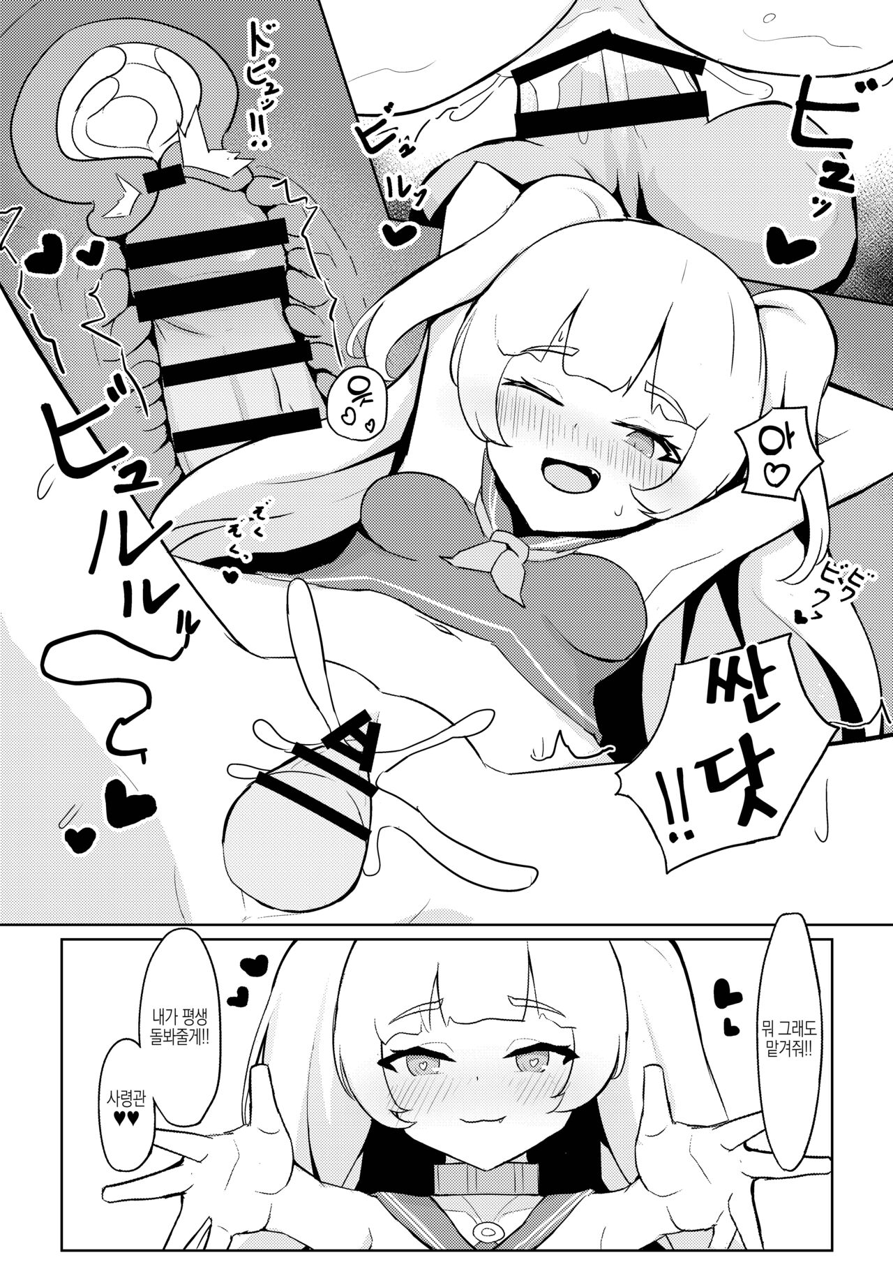 [imagescript (Jinja Eru)] Batchi to etchi | 배시와 엣찌 (Azur Lane)[Korean] [Digital] numero di immagine  11