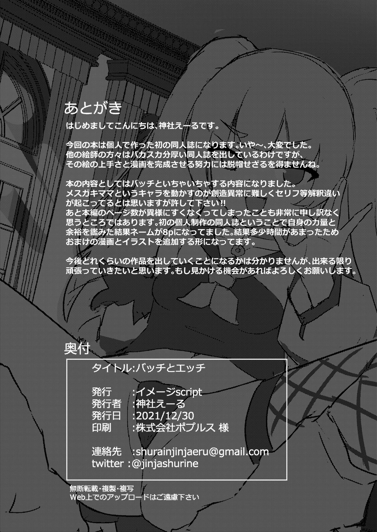 [imagescript (Jinja Eru)] Batchi to etchi | 배시와 엣찌 (Azur Lane)[Korean] [Digital] numero di immagine  17