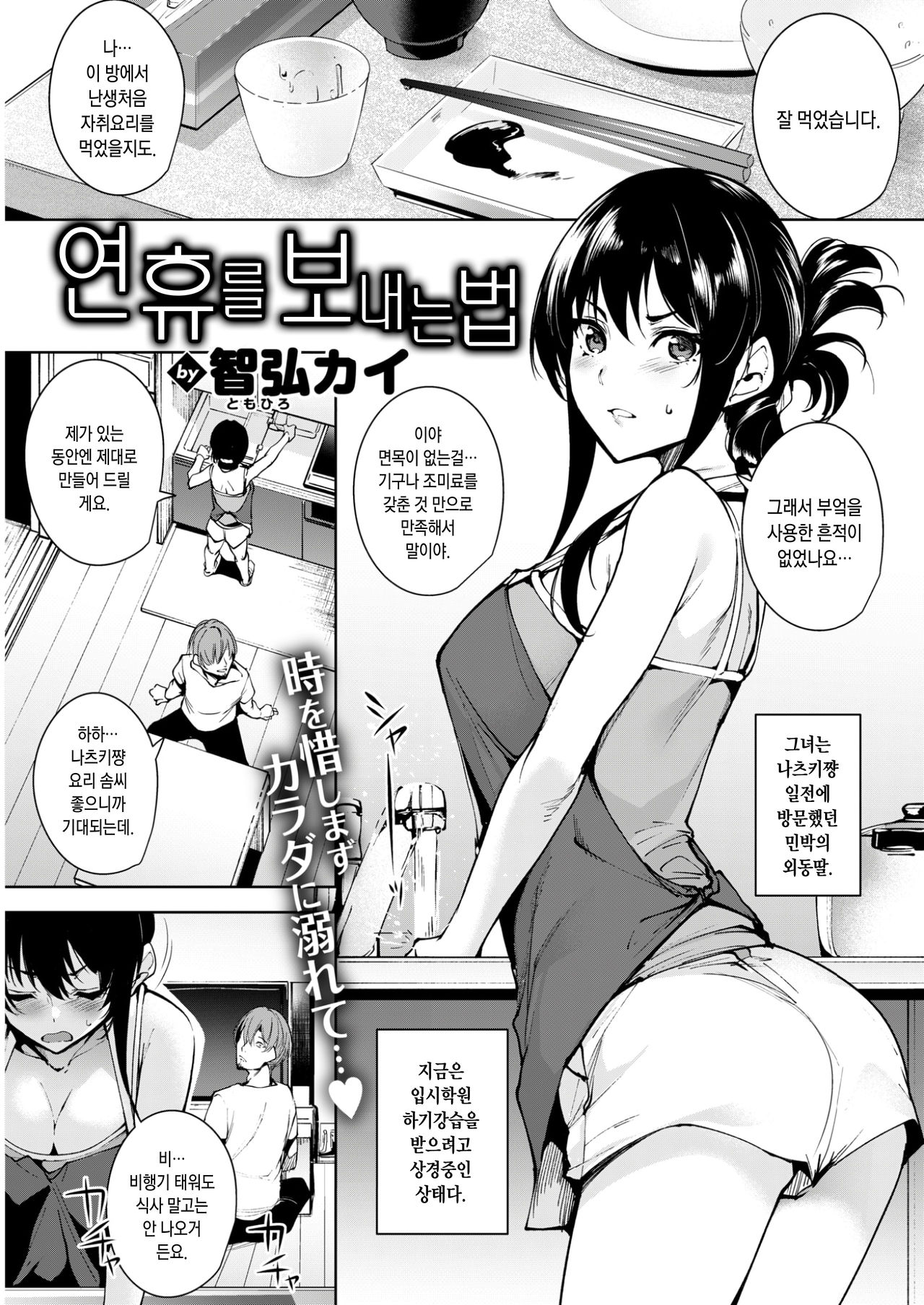 [Tomohiro Kai] Renkyuu no Sugosu Kata | 연휴를 보내는 법 (COMIC Kairakuten BEAST 2017-10) [Korean] [Digital] 이미지 번호 1