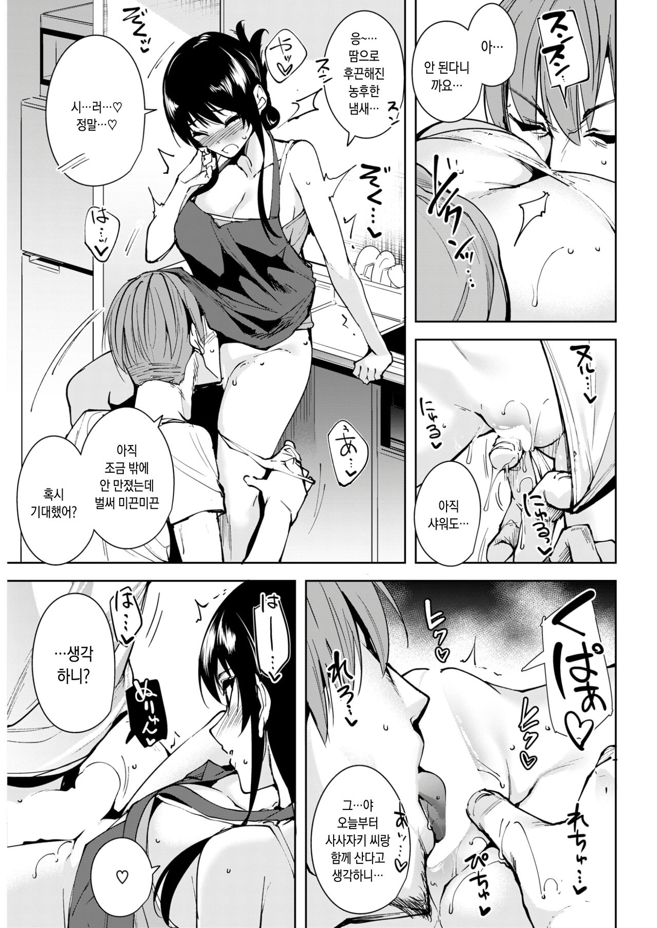 [Tomohiro Kai] Renkyuu no Sugosu Kata | 연휴를 보내는 법 (COMIC Kairakuten BEAST 2017-10) [Korean] [Digital] 이미지 번호 3