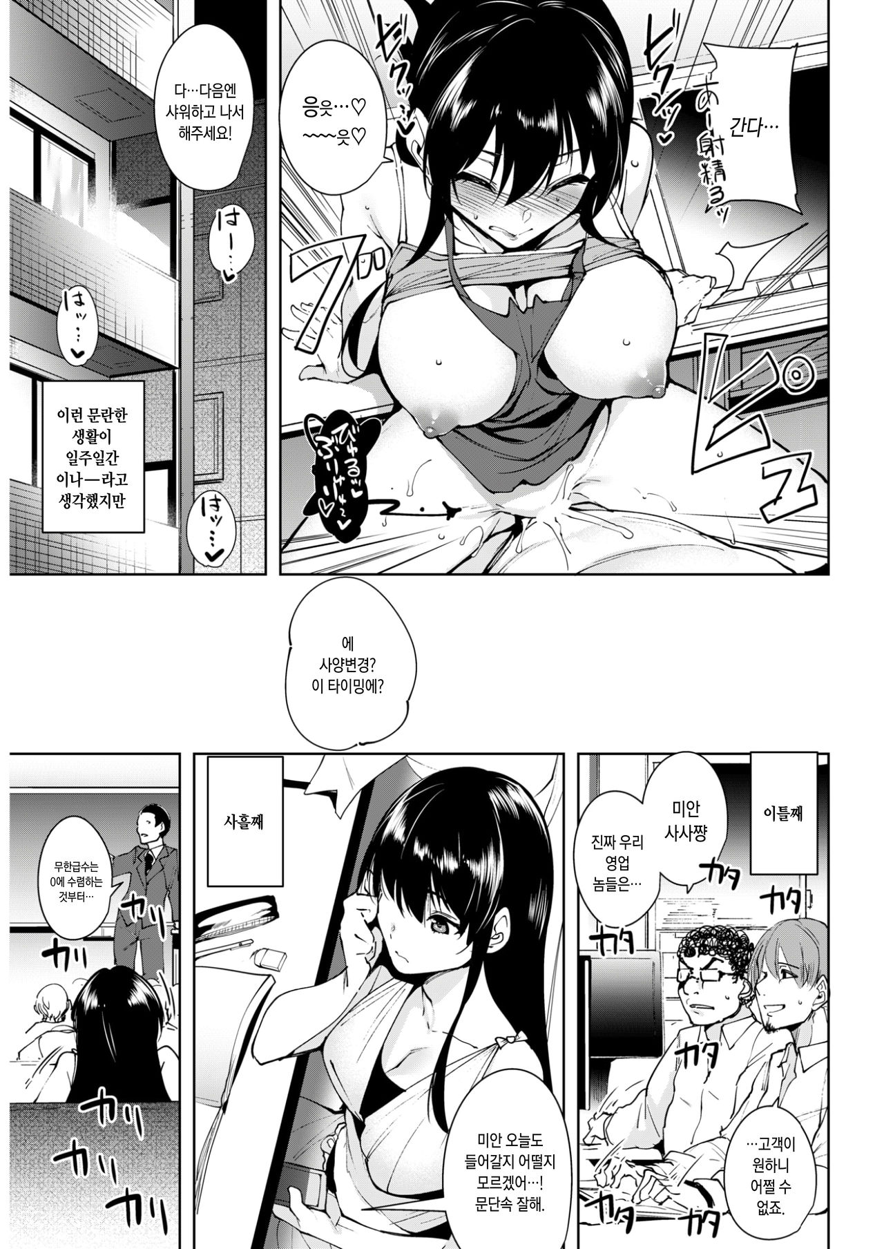 [Tomohiro Kai] Renkyuu no Sugosu Kata | 연휴를 보내는 법 (COMIC Kairakuten BEAST 2017-10) [Korean] [Digital] 이미지 번호 5