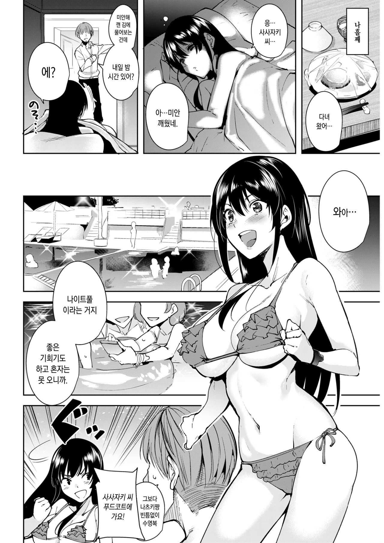 [Tomohiro Kai] Renkyuu no Sugosu Kata | 연휴를 보내는 법 (COMIC Kairakuten BEAST 2017-10) [Korean] [Digital] 이미지 번호 6