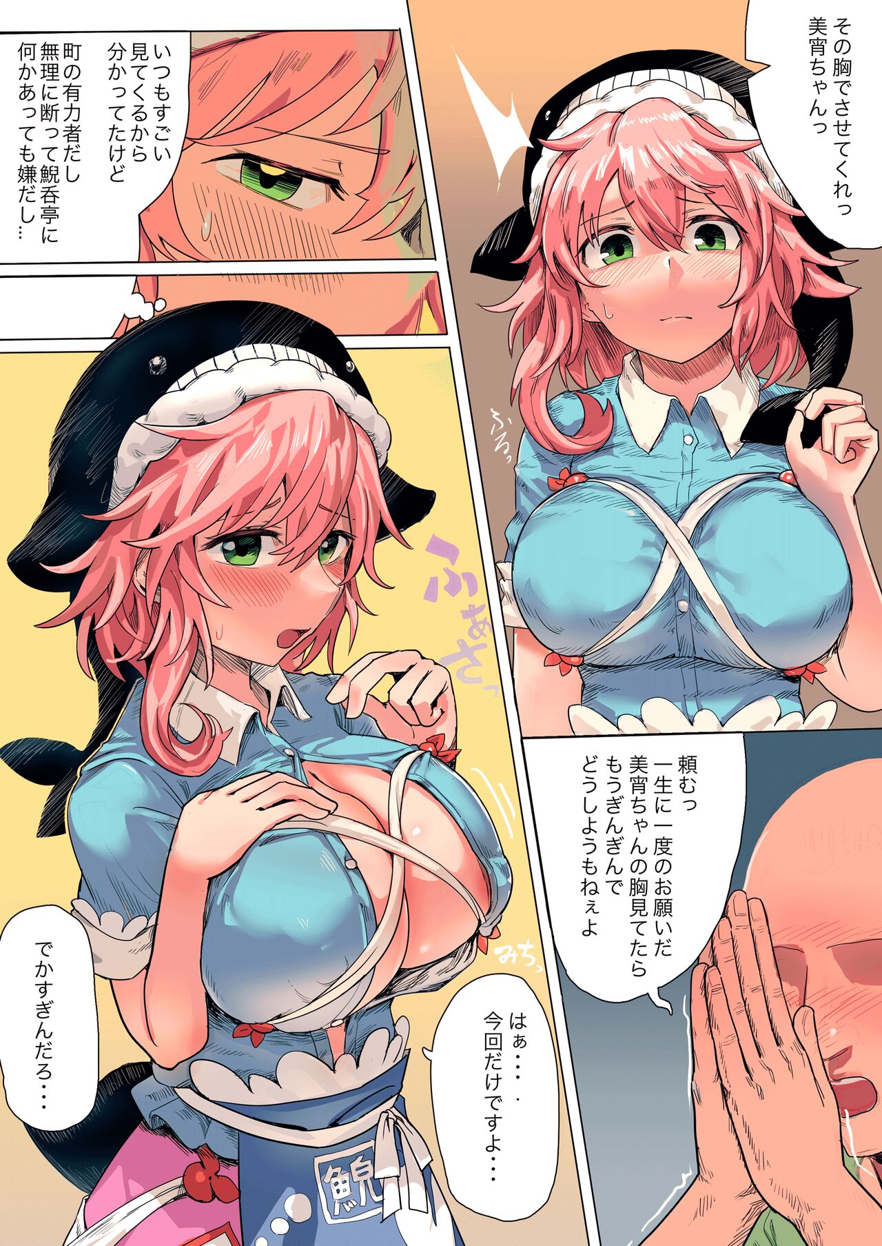 [Hakonnbu] Mune Wo Tuka Wa Reru Okunoda Miyoi (Touhou Project) Bildnummer 2