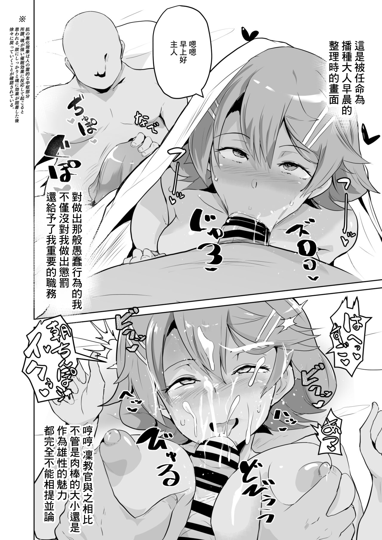 [さなつき] NTR催眠学園·第二部1話[中国翻译] numero di immagine  4