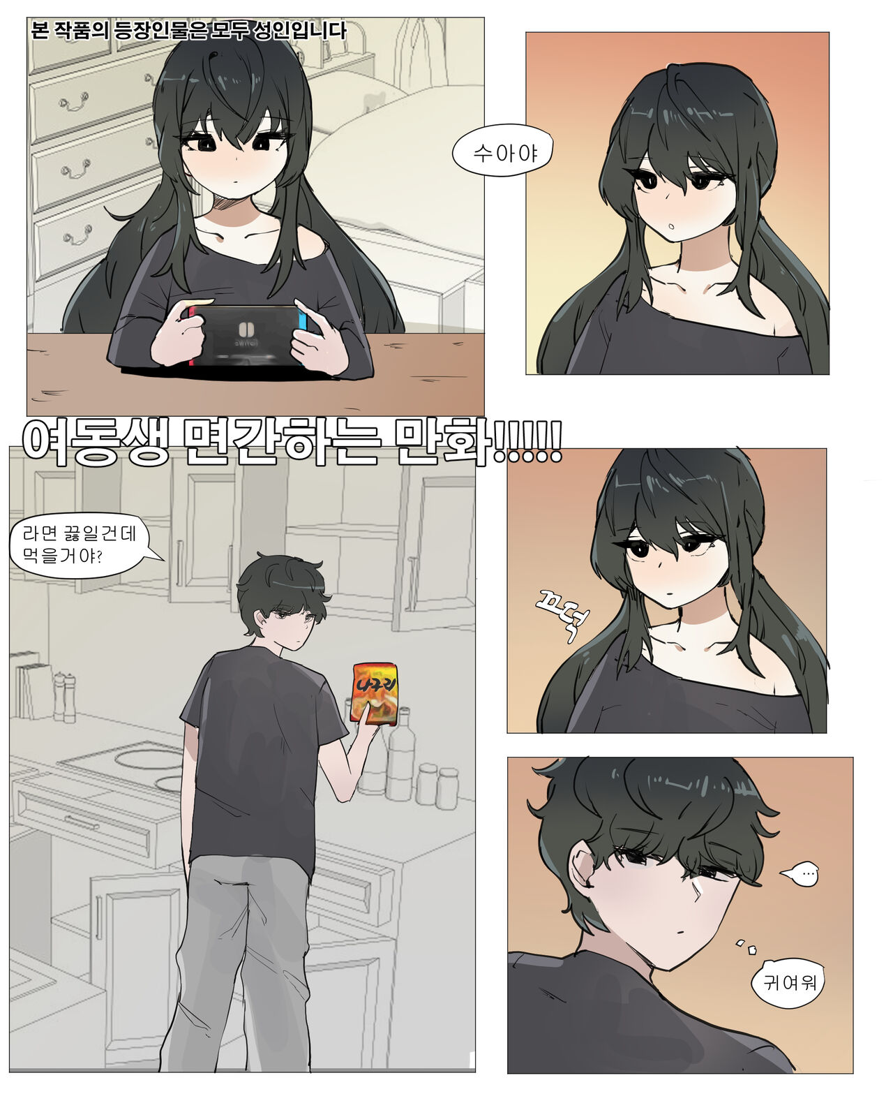 여동생 면간하는 만화 1 图片编号 1