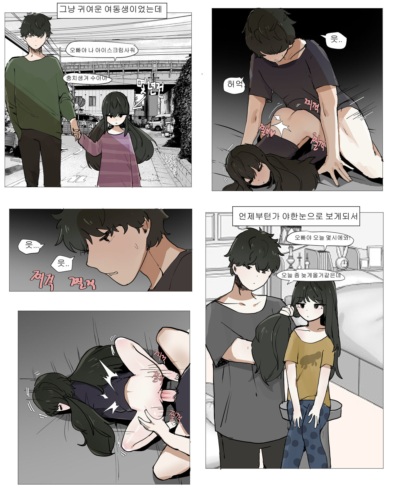 여동생 면간하는 만화 1 图片编号 15