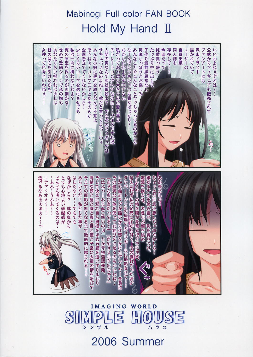 (C70) [SIMPLE HOUSE (Kafu)] Hold My Hand II (Mabinogi) [English] [tabibit0] 이미지 번호 18