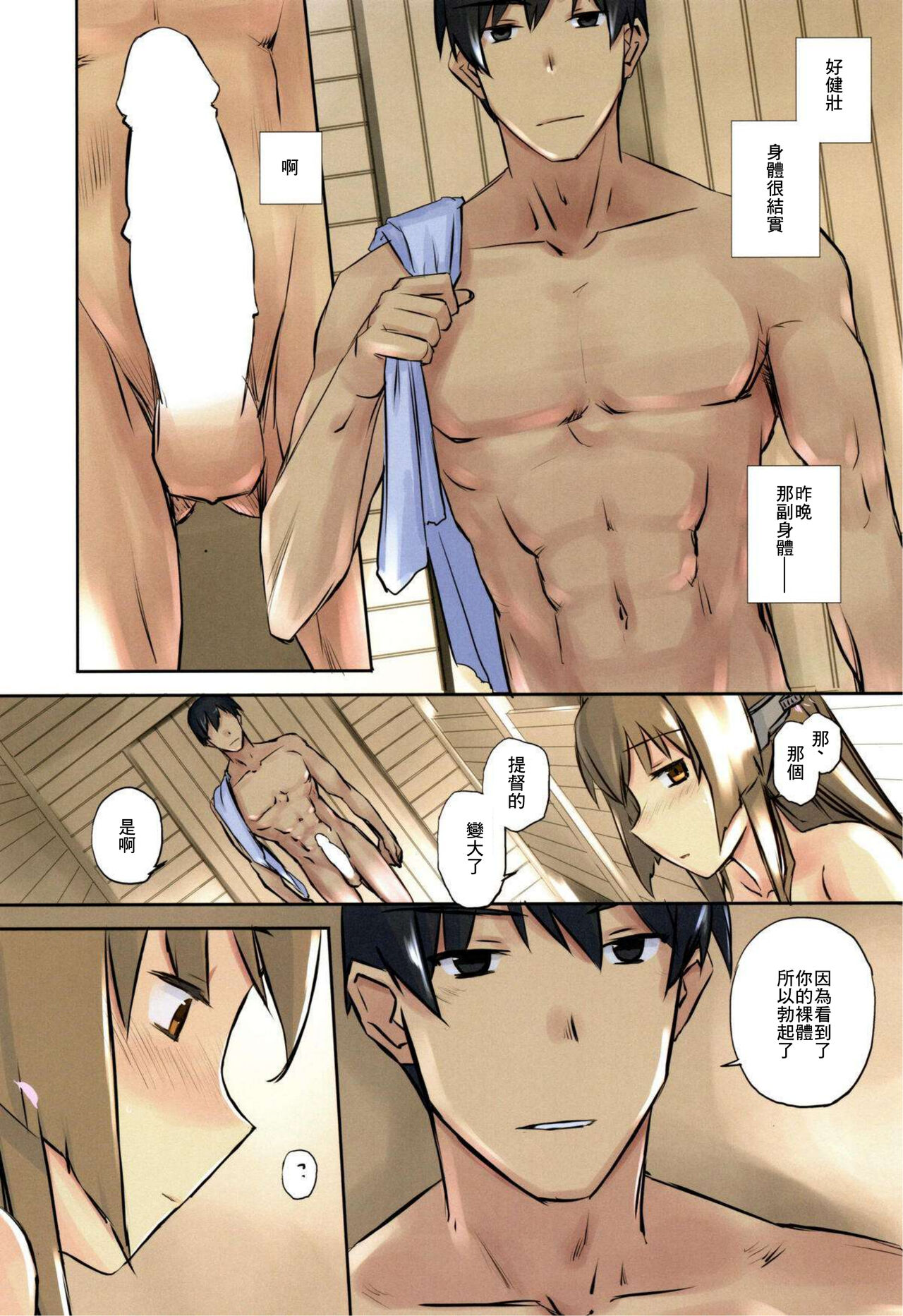 (C97) [Tear Drop (tsuina)] Lingga Hakuchi Senji Nisshi - Daiichigoukan Shunkou Futsukame no Kiroku (Kantai Collection -KanColle-)（Chinese） 画像番号 10