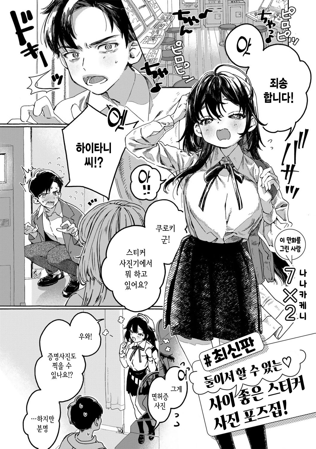 [7x2] Futari de Dekiru Nakayoshi Purikura Pose Shuu! | 둘이서 할 수 있는 사이 좋은 스티커 사진 포즈집! (COMIC kisshug vol.2) [korean] Bildnummer 2
