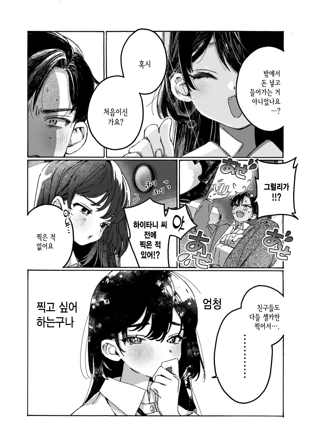 [7x2] Futari de Dekiru Nakayoshi Purikura Pose Shuu! | 둘이서 할 수 있는 사이 좋은 스티커 사진 포즈집! (COMIC kisshug vol.2) [korean] Bildnummer 3