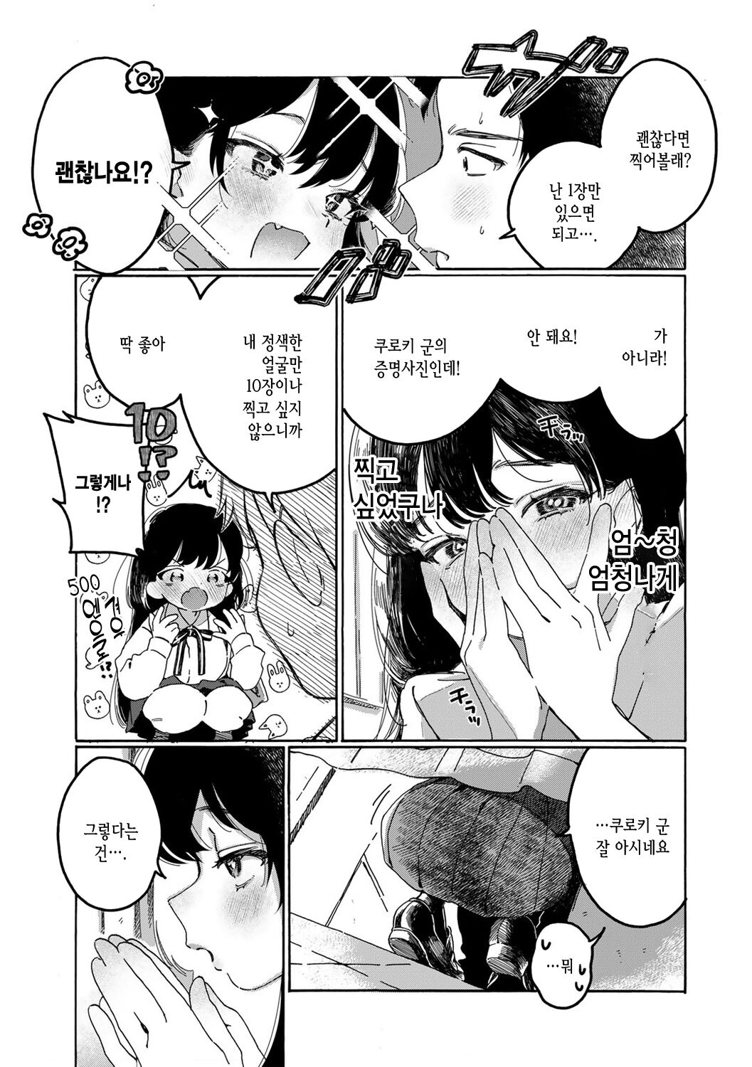 [7x2] Futari de Dekiru Nakayoshi Purikura Pose Shuu! | 둘이서 할 수 있는 사이 좋은 스티커 사진 포즈집! (COMIC kisshug vol.2) [korean] Bildnummer 4