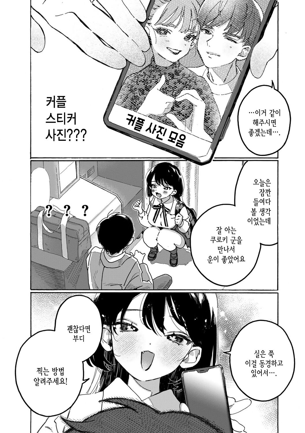 [7x2] Futari de Dekiru Nakayoshi Purikura Pose Shuu! | 둘이서 할 수 있는 사이 좋은 스티커 사진 포즈집! (COMIC kisshug vol.2) [korean] Bildnummer 6