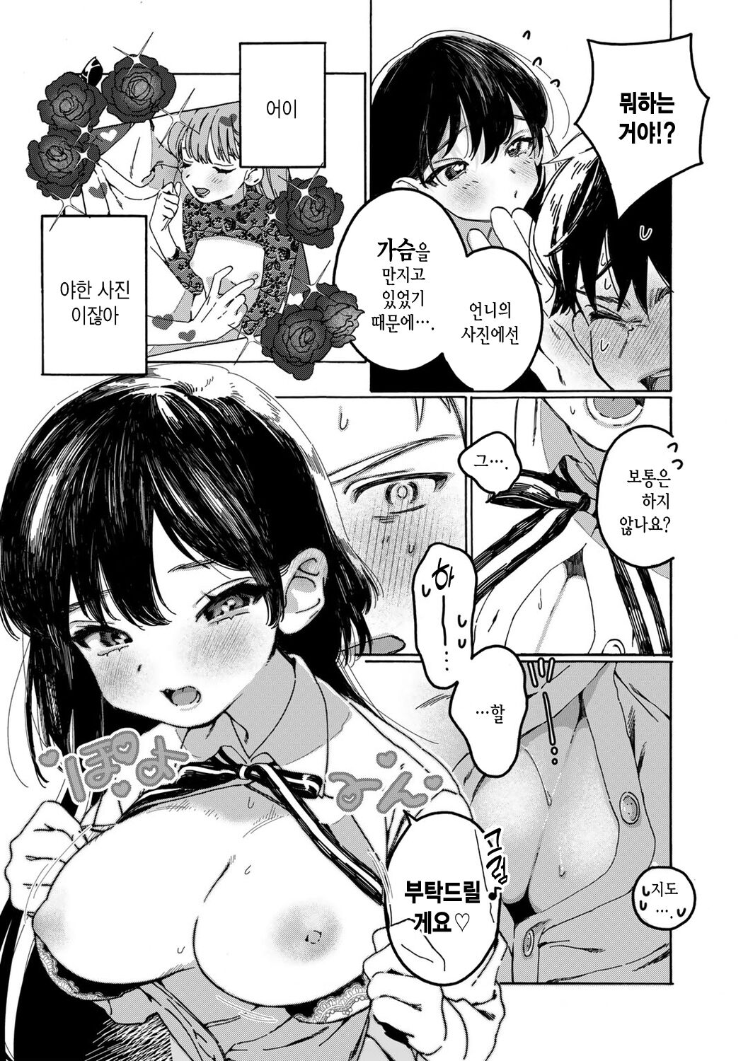 [7x2] Futari de Dekiru Nakayoshi Purikura Pose Shuu! | 둘이서 할 수 있는 사이 좋은 스티커 사진 포즈집! (COMIC kisshug vol.2) [korean] Bildnummer 9