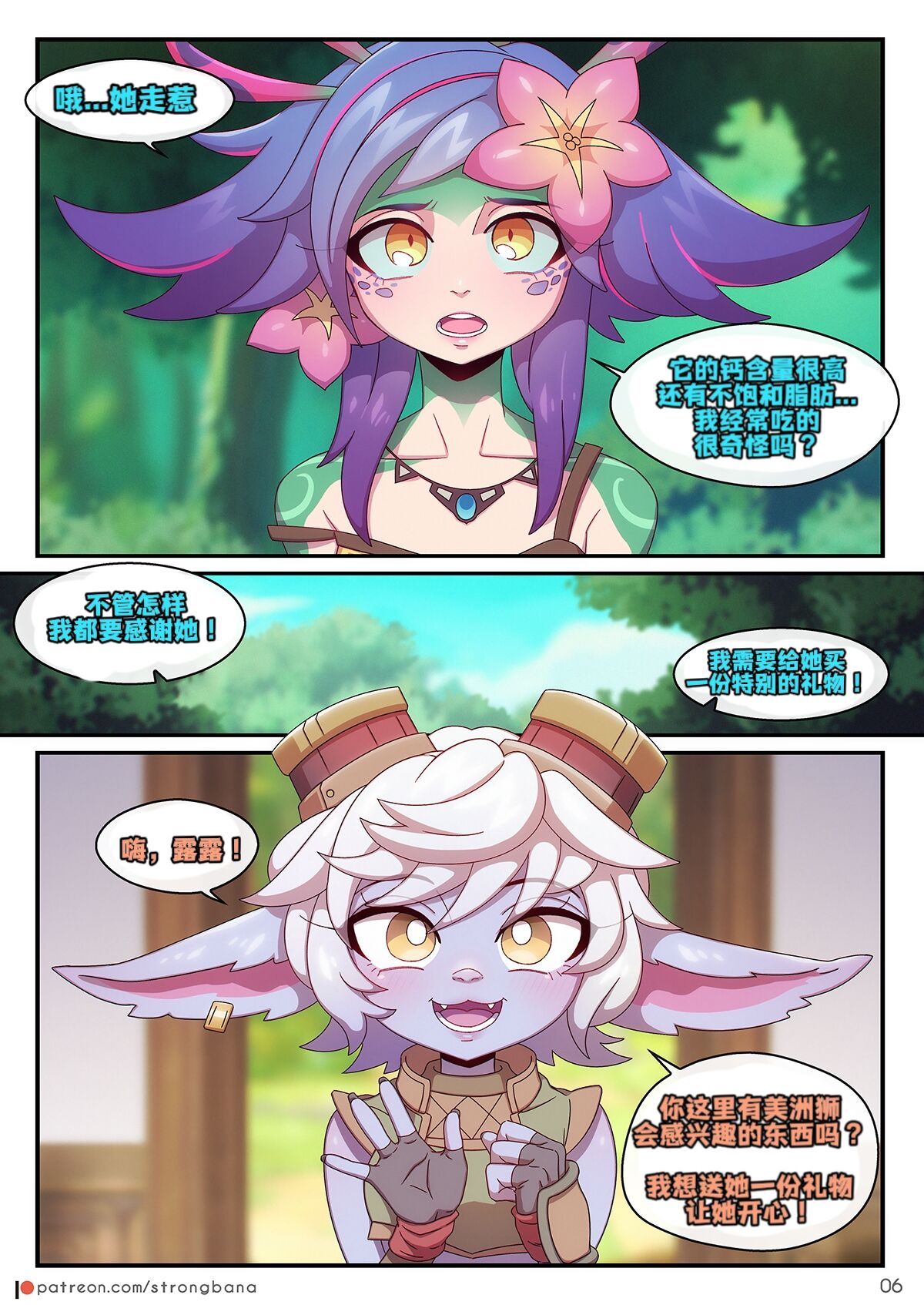 [Strong Bana]妮蔻×奈德丽(djsymq机翻汉化) I don't mind if It's a unrequited love. But I want to kiss you at least once!! 이미지 번호 7