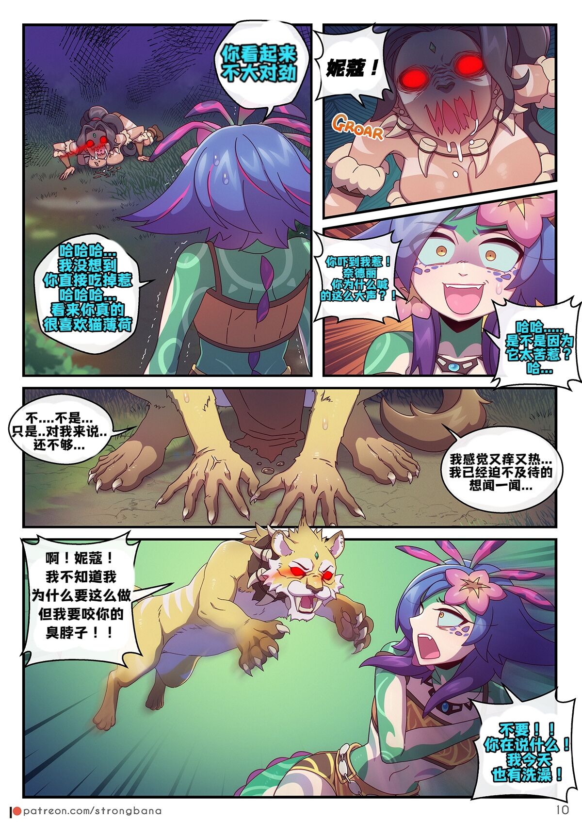 [Strong Bana]妮蔻×奈德丽(djsymq机翻汉化) I don't mind if It's a unrequited love. But I want to kiss you at least once!! 이미지 번호 11