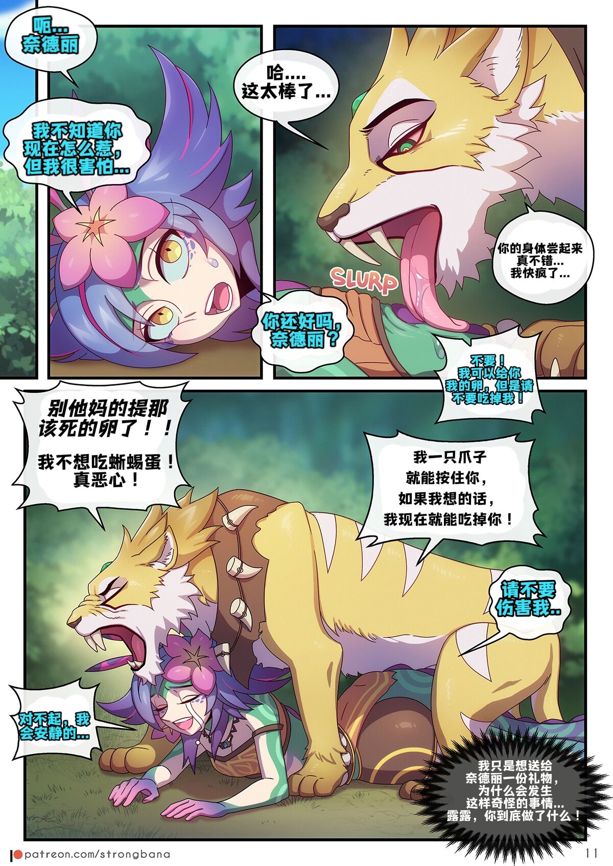 [Strong Bana]妮蔻×奈德丽(djsymq机翻汉化) I don't mind if It's a unrequited love. But I want to kiss you at least once!! 이미지 번호 12