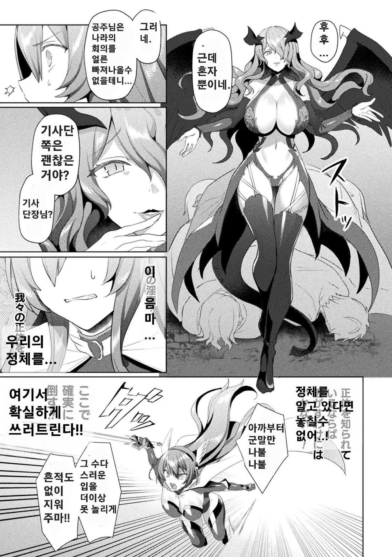 [Koikawa Minoru] Eden's Ritter - Inetsu no Seima Kishi Lucifer Hen THE COMIC Ch. 7 Bildnummer 5