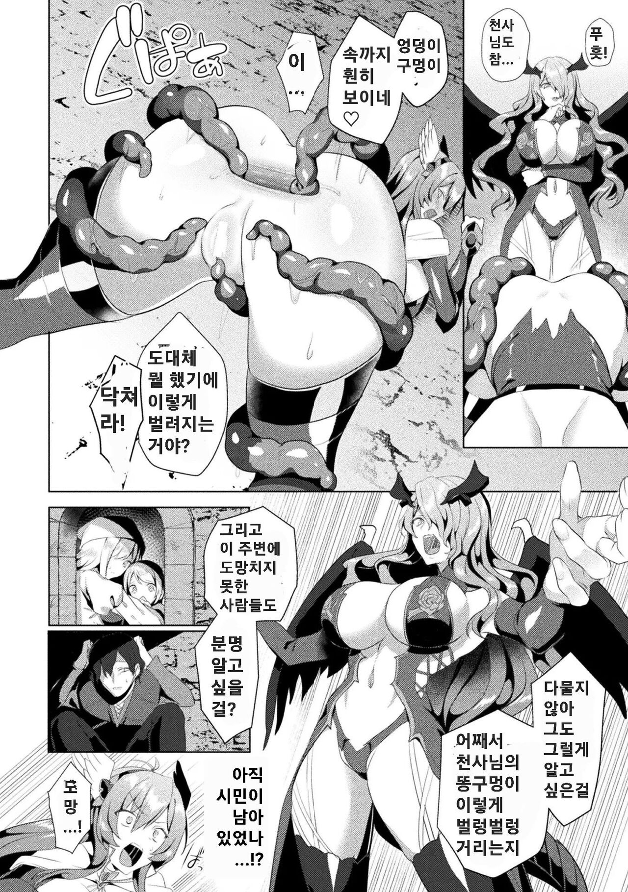 [Koikawa Minoru] Eden's Ritter - Inetsu no Seima Kishi Lucifer Hen THE COMIC Ch. 7 Bildnummer 8