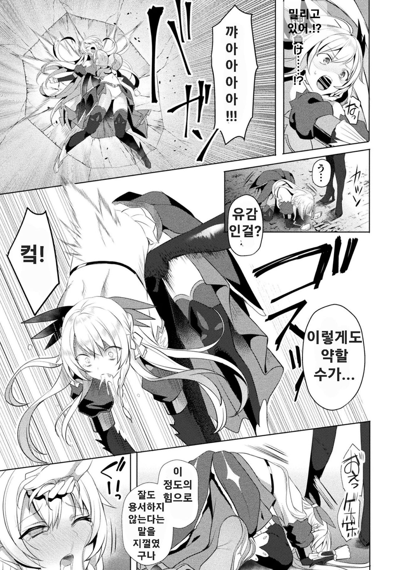 [Koikawa Minoru] Eden's Ritter - Inetsu no Seima Kishi Lucifer Hen THE COMIC Ch. 7 Bildnummer 15