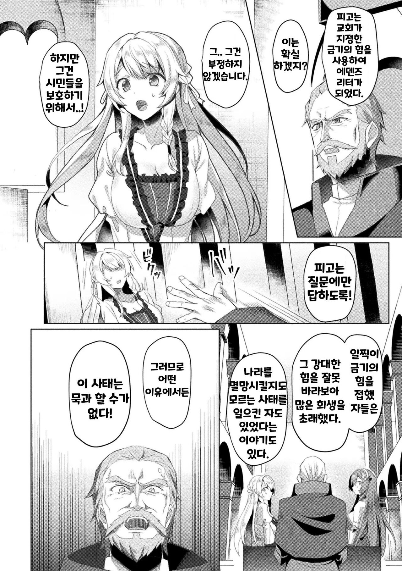 [Koikawa Minoru] Eden's Ritter - Inetsu no Seima Kishi Lucifer Hen THE COMIC Ch. 8 Bildnummer 2