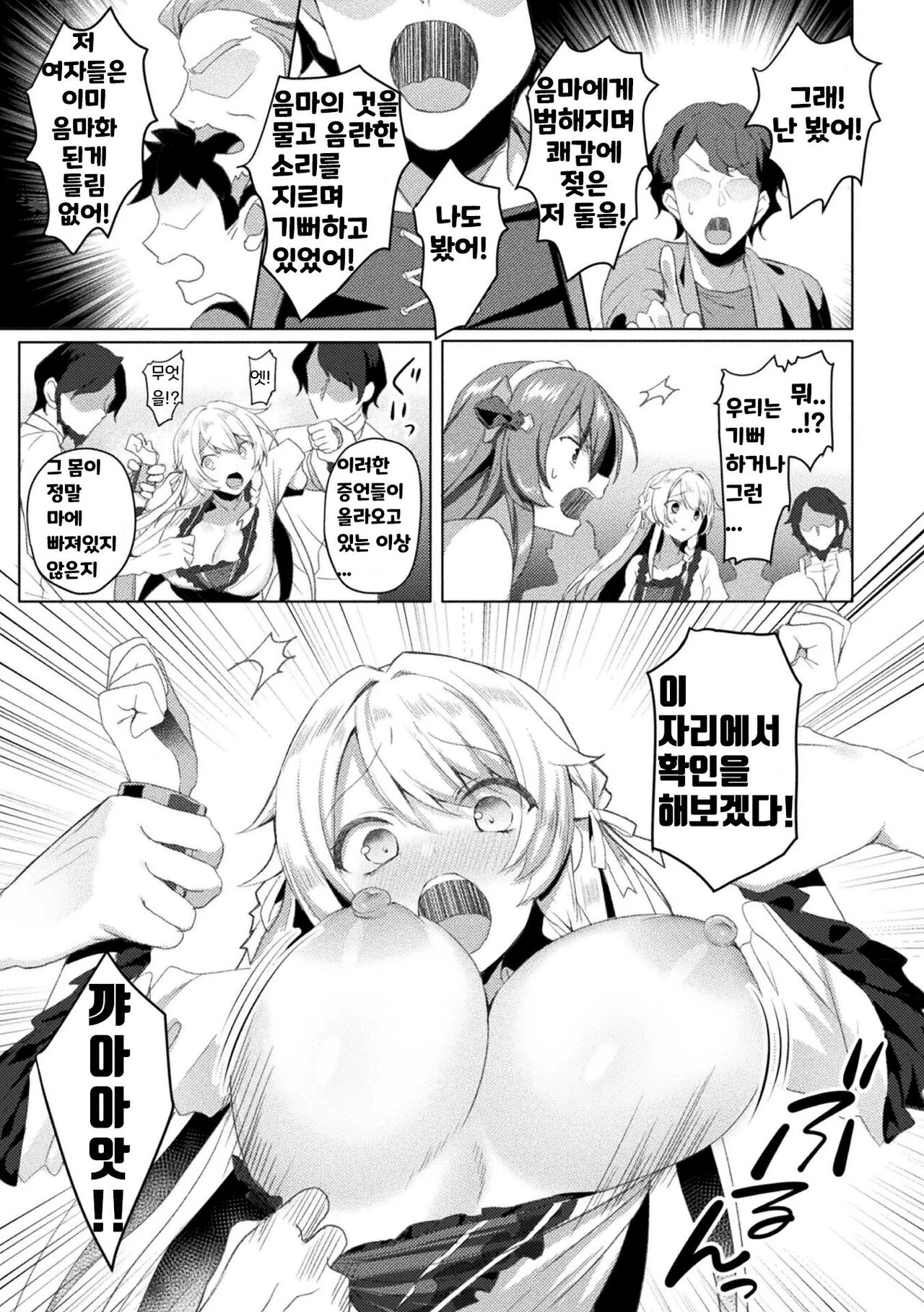 [Koikawa Minoru] Eden's Ritter - Inetsu no Seima Kishi Lucifer Hen THE COMIC Ch. 8 Bildnummer 3