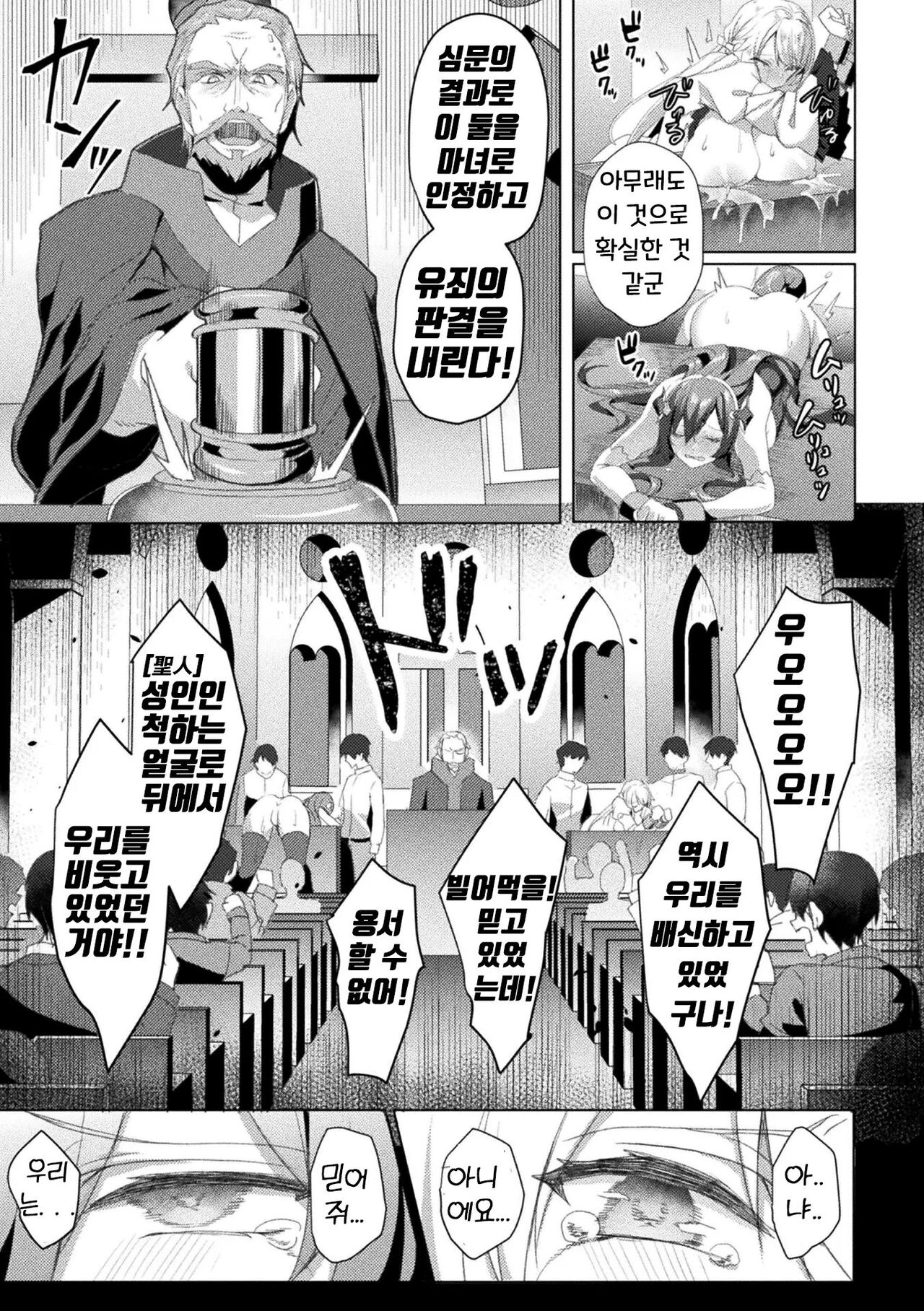 [Koikawa Minoru] Eden's Ritter - Inetsu no Seima Kishi Lucifer Hen THE COMIC Ch. 8 Bildnummer 11