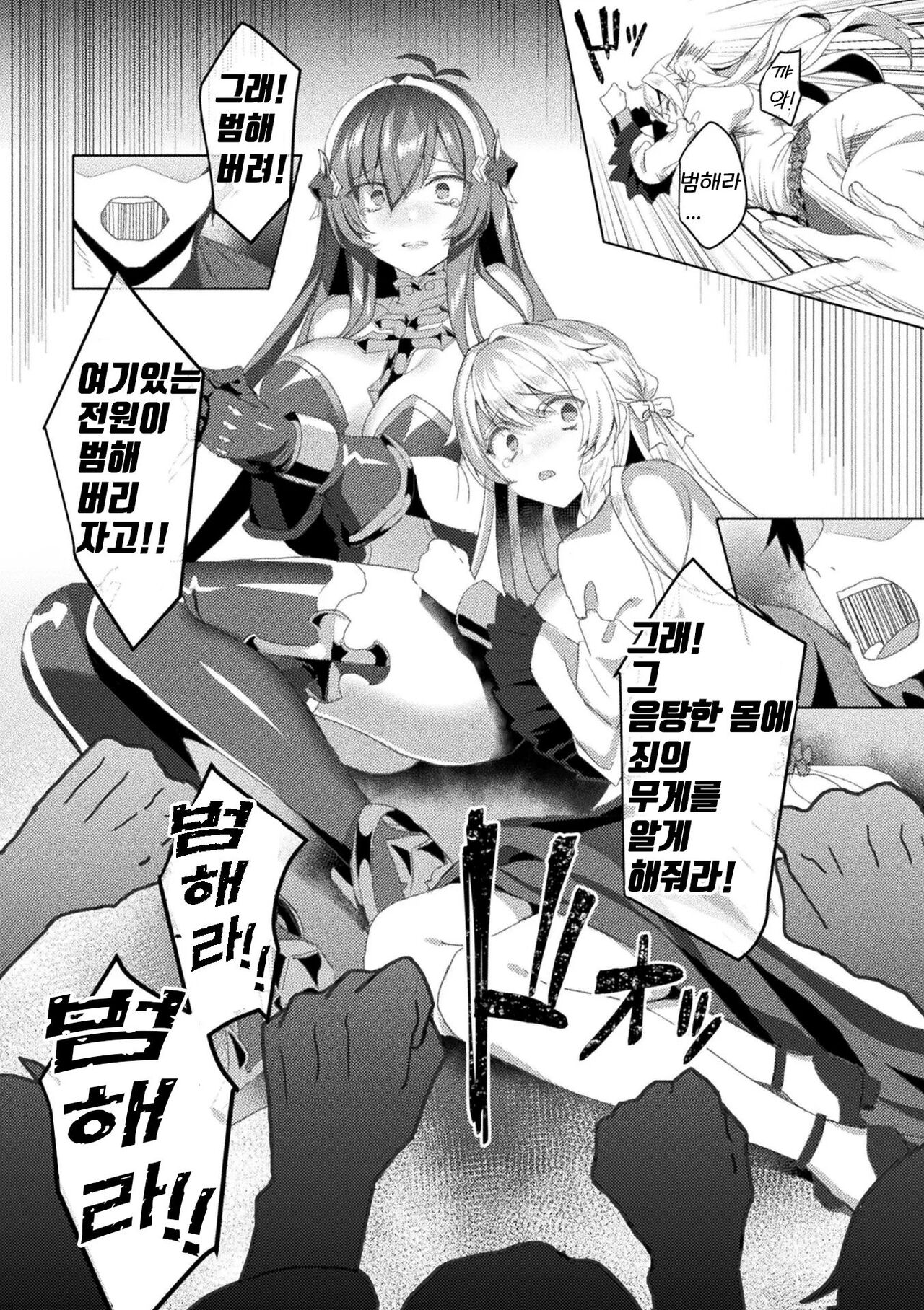 [Koikawa Minoru] Eden's Ritter - Inetsu no Seima Kishi Lucifer Hen THE COMIC Ch. 8 Bildnummer 12