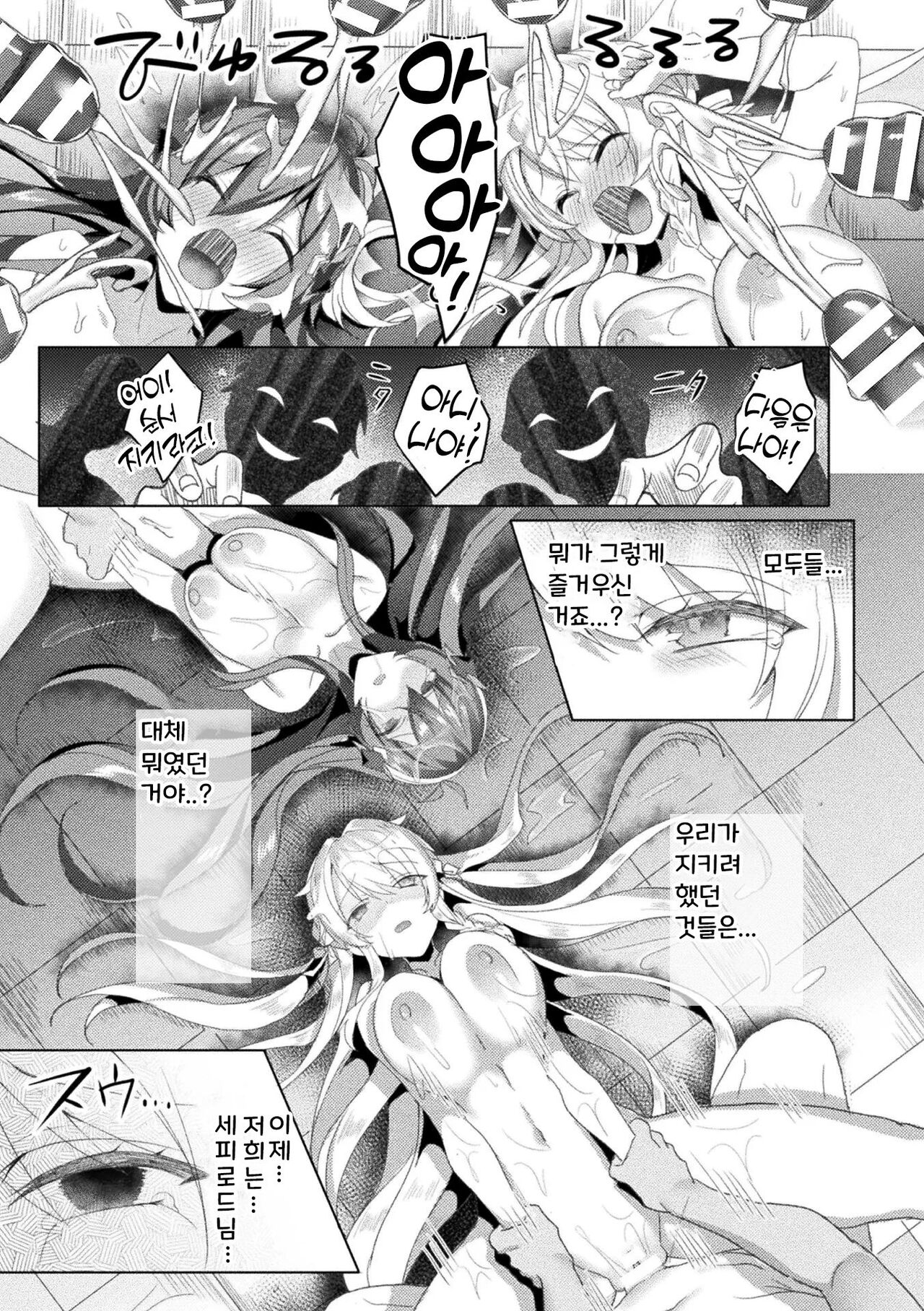 [Koikawa Minoru] Eden's Ritter - Inetsu no Seima Kishi Lucifer Hen THE COMIC Ch. 8 Bildnummer 19