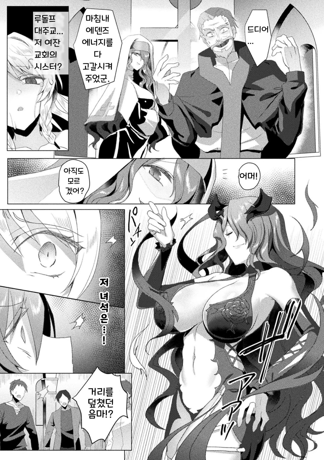 [Koikawa Minoru] Eden's Ritter - Inetsu no Seima Kishi Lucifer Hen THE COMIC Ch. 8 Bildnummer 21