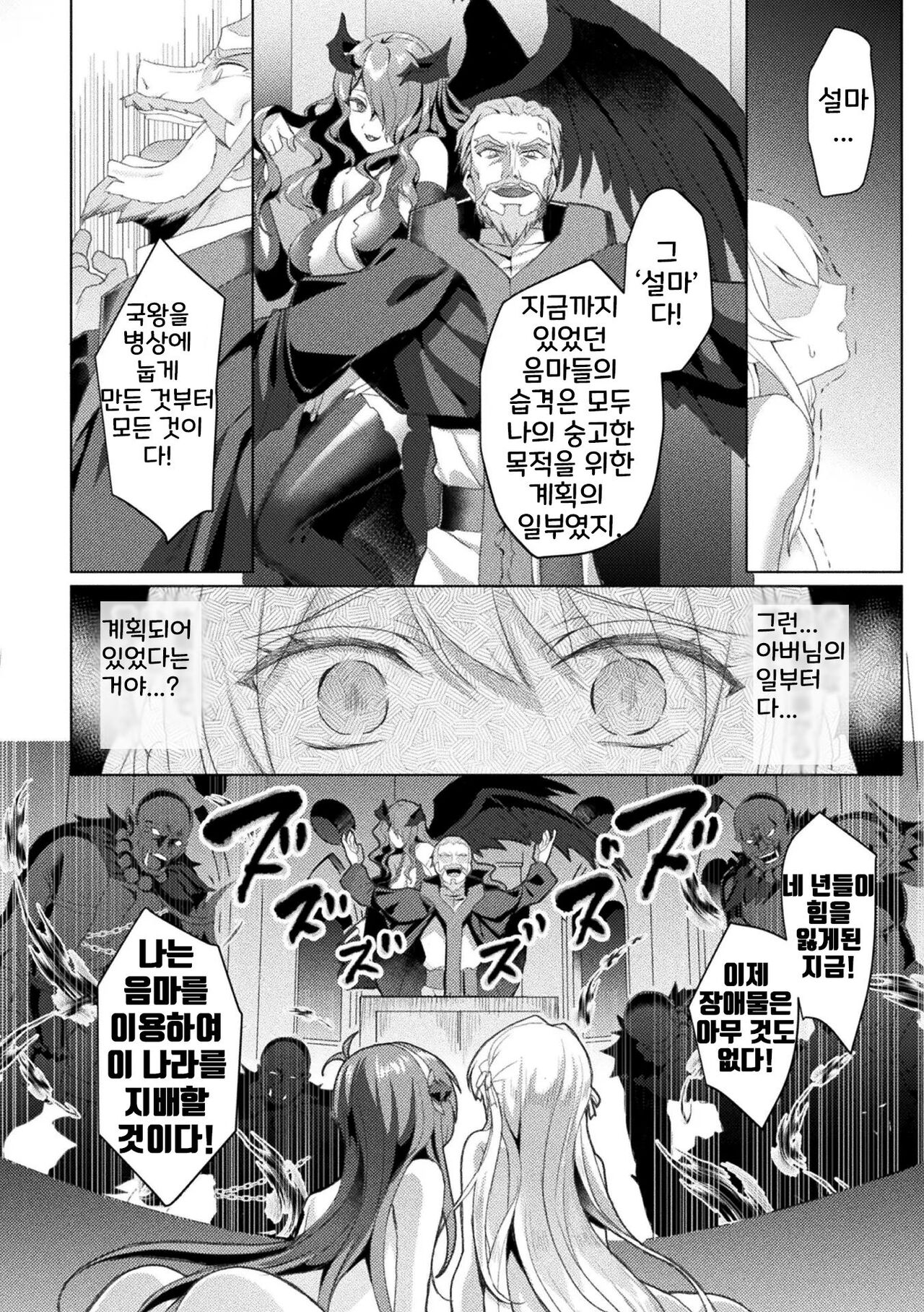 [Koikawa Minoru] Eden's Ritter - Inetsu no Seima Kishi Lucifer Hen THE COMIC Ch. 8 Bildnummer 22