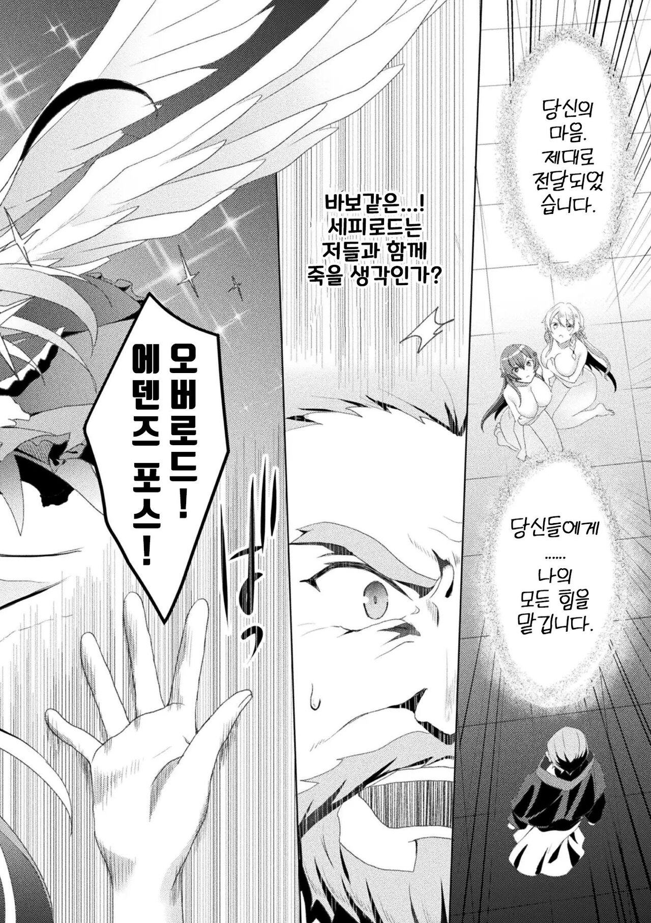[Koikawa Minoru] Eden's Ritter - Inetsu no Seima Kishi Lucifer Hen THE COMIC Ch. 8 Bildnummer 26