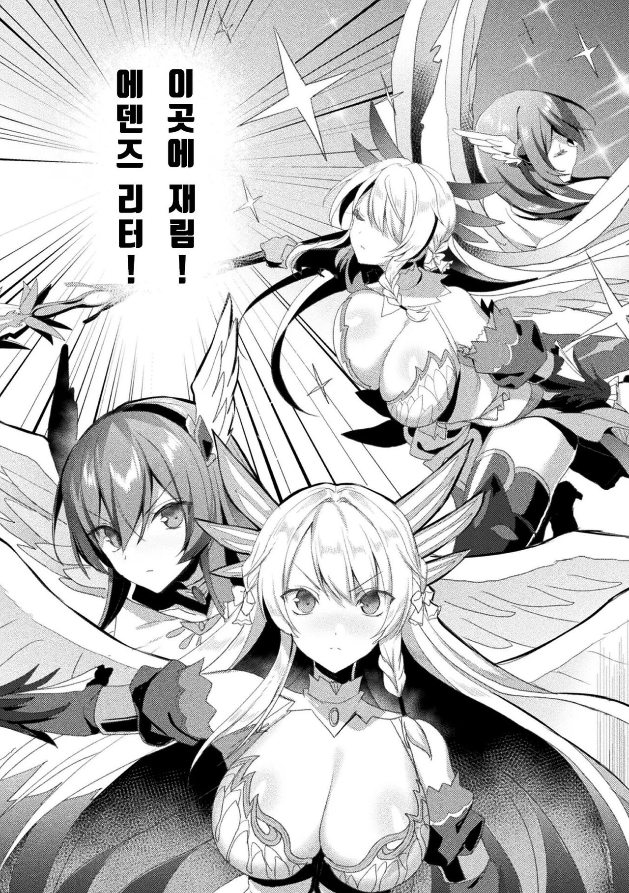 [Koikawa Minoru] Eden's Ritter - Inetsu no Seima Kishi Lucifer Hen THE COMIC Ch. 8 Bildnummer 27