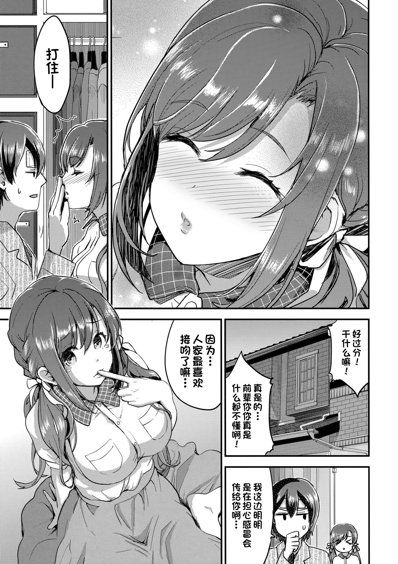 (C94) [おたべ★ダイナマイツ (おたべさくら)] 風邪はベロチューでなおす[一只麻利的鸽子汉化x甜族星人出资] numero di immagine  4