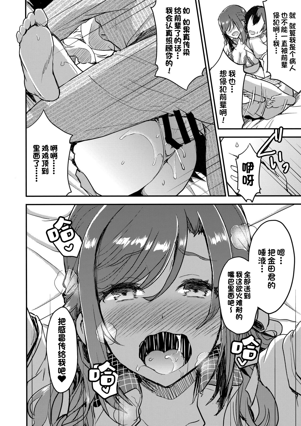 (C94) [おたべ★ダイナマイツ (おたべさくら)] 風邪はベロチューでなおす[一只麻利的鸽子汉化x甜族星人出资] numero di immagine  13