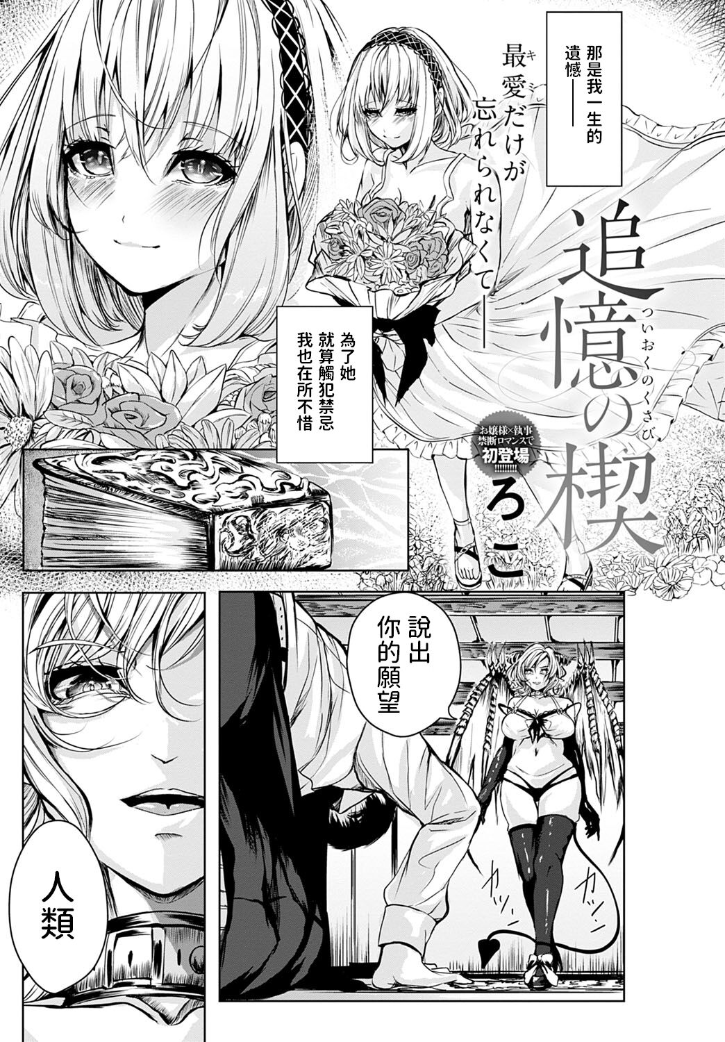 [ろこ]  追憶の楔  (COMIC アンスリウム 2022年6月号)  中文翻譯 numero di immagine  1