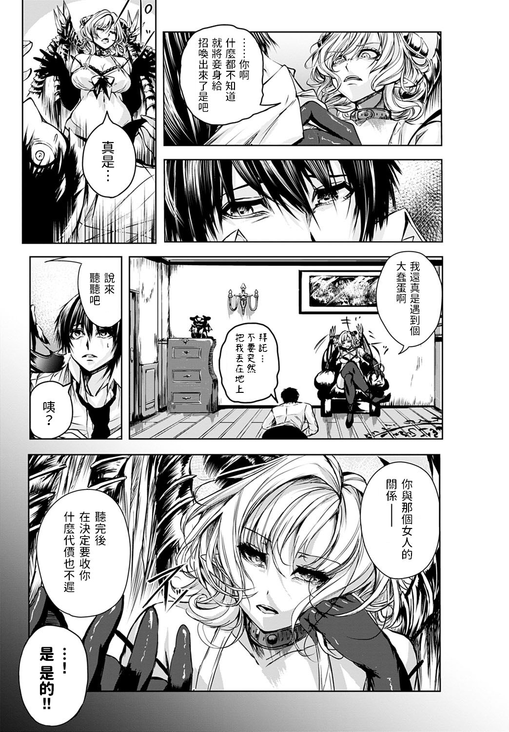 [ろこ]  追憶の楔  (COMIC アンスリウム 2022年6月号)  中文翻譯 numero di immagine  3